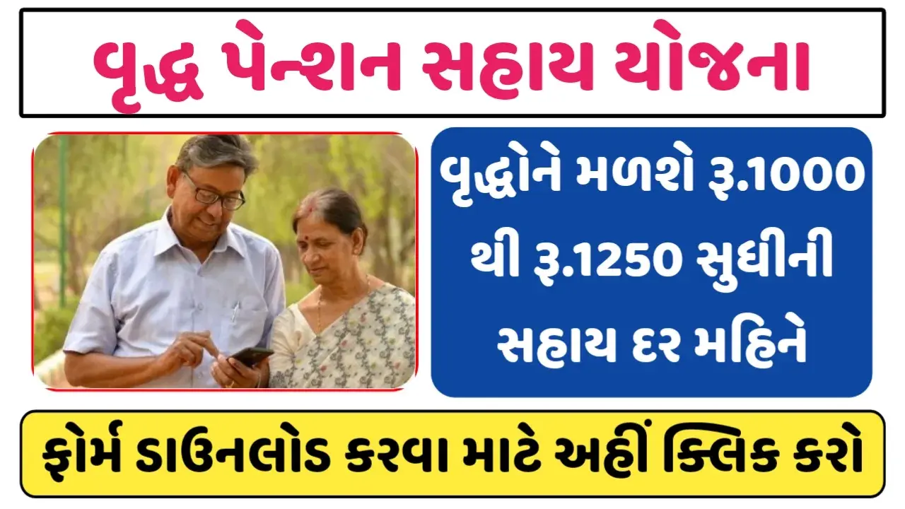 Vridha Pension Yojana