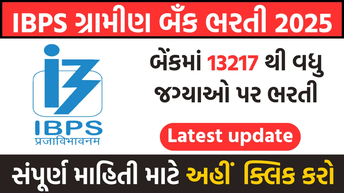IBPS RRB Recruitment 2025