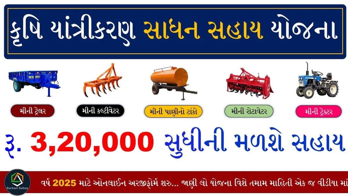 Krushi Yantrikikaran Yojana Gujarat
