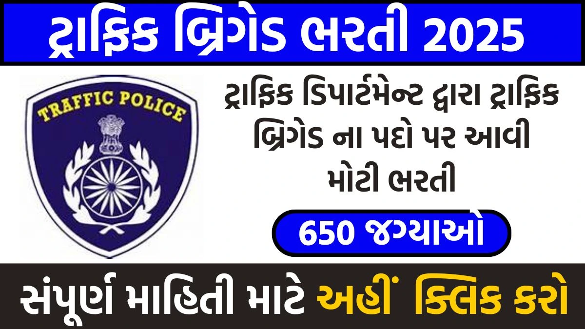 Traffic Brigade Recruitment 2025