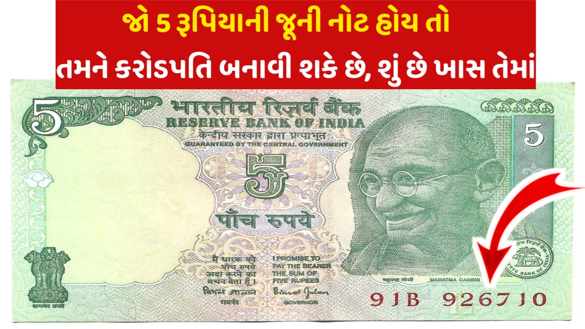 Sell 5 Rupees Note Online